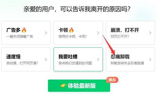 360浏览器怎么卸载干净 360浏览器卸载不干净解决方法(5)