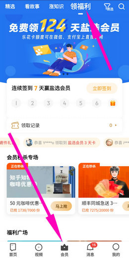 知乎vip内容怎么白嫖 知乎vip内容白嫖方法(1)