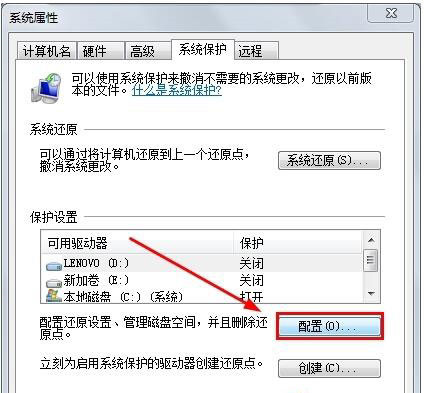 深度win7怎么开启系统还原功能(2)