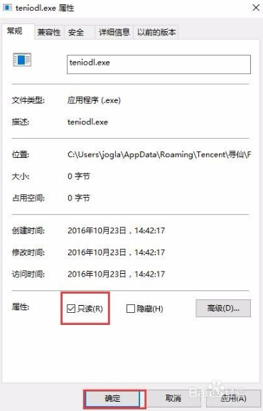 如何彻底关闭电脑里的teniodl.exe进程(2)