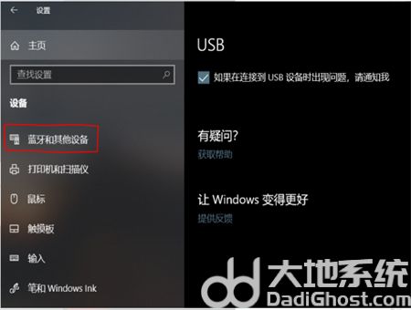 windows10蓝牙怎么打开 windows10蓝牙怎么打开方法介绍(1)