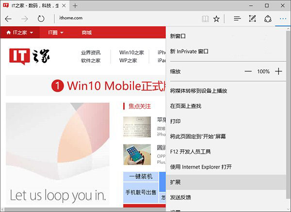 win10系统加载Edge浏览器扩展的方法教程(1)