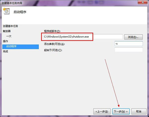 win8系统电脑自动关机怎么设置(5)