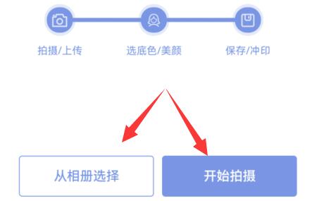 支付宝一寸照片怎么制作 支付宝一寸照片制作方法介绍(3)