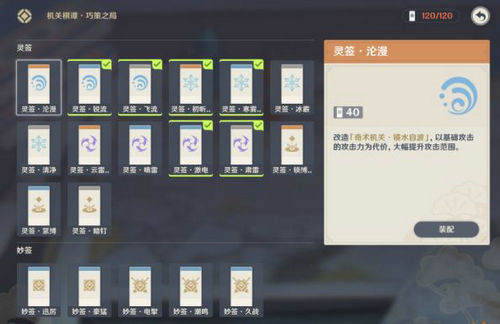原神机关棋谭攻略2.6第四关 原神2.6机关棋谭春几回打法攻略(1)