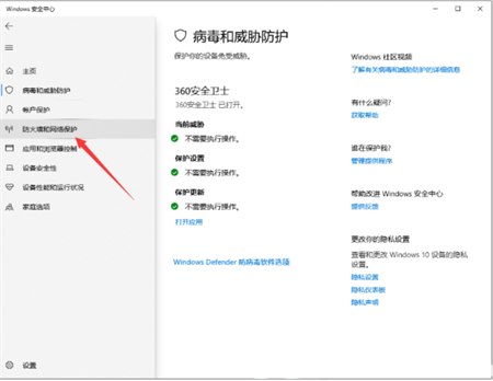 windows10怎么关闭防火墙 windows10怎么关闭防火墙方法介绍(3)