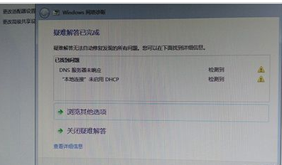 win7系统显示黄色感叹号上不了网怎么办(3)