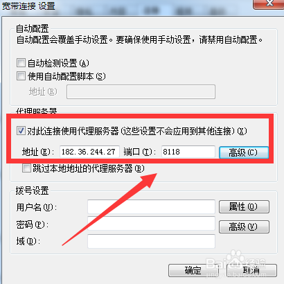 win7如何隐藏自己的ip地址(2)
