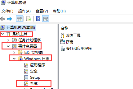 win10怎么查看电脑开关机日志 win10电脑开关机日志查看教程(1)
