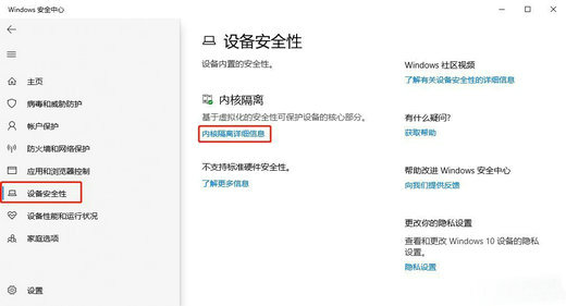 win10如何关闭内核隔离功能 win10关闭内核隔离的方法一览(2)