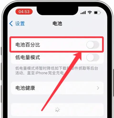 ios16电池电量百分比显示怎么设置 ios16电池电量百分比显示设置方法(2)