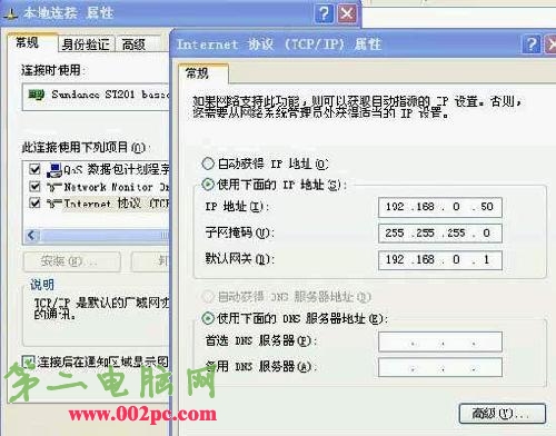 大地系统实用十八招解决XP局域网访问故障(7)