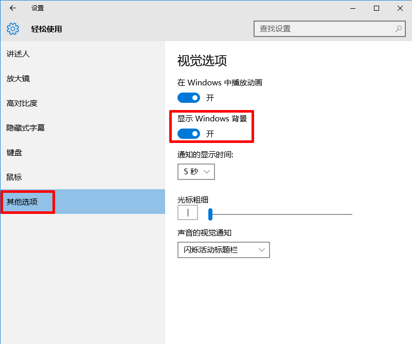 Win10系统桌面背景变黑的解决方法(1)