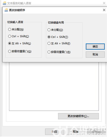 win10输入法设置切换快捷键怎么设置 win10输入法设置切换快捷键设置方法(3)