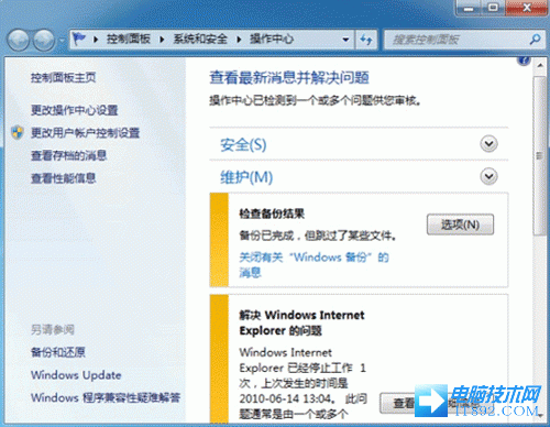 Win7系统通知区域无法显示操作中心图标解决