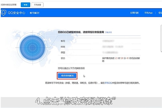 qq冻结了怎么办 qq冻结怎么立即解冻方法介绍(3)