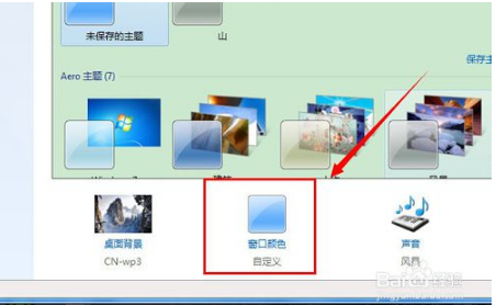深度win7任务栏透明在哪里设置(1)