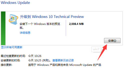 windows7旗舰版怎么升级到windows10 windows7旗舰版升级到windows10教程(2)