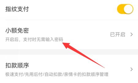 美团免密支付怎么关掉 美团免密支付关掉方法(1)