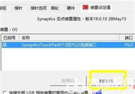win10如何一键禁用触摸板 win10如何一键禁用触摸板方法介绍(3)