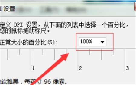 windows7系统字体大小设置在哪里 windows7系统字体大小设置位置介绍(3)