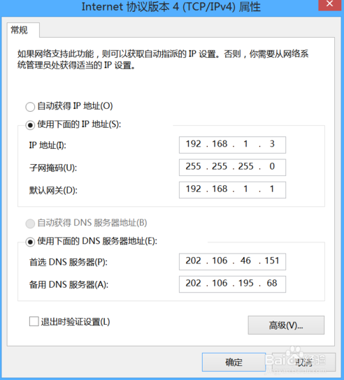 win8系统显示无线网络受限的解决方法(5)