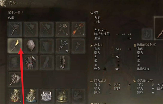 艾尔登法环怎么切换箭矢 艾尔登法环切换箭矢种类方法(2)