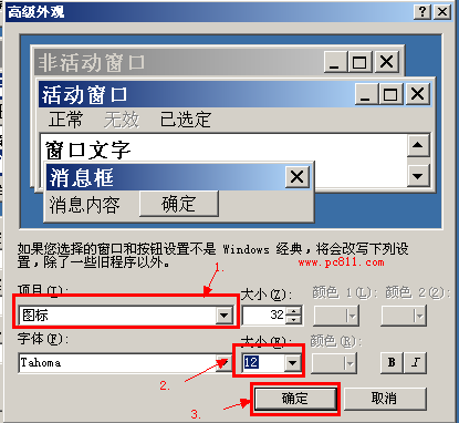 电脑的字体太小了解决方法(5)