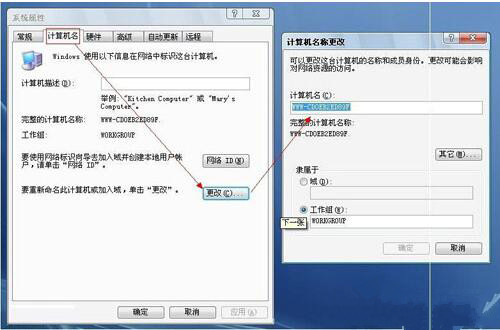 大地xp一直提示“网络上有重名”该如何修复(1)