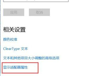 win10屏幕刷新率怎么调75 win10怎么设置刷新率为75(2)