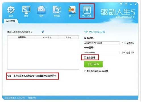 大地系统如何巧用驱动人生&amp;amp;quot;随身Wifi&amp;amp;(1)