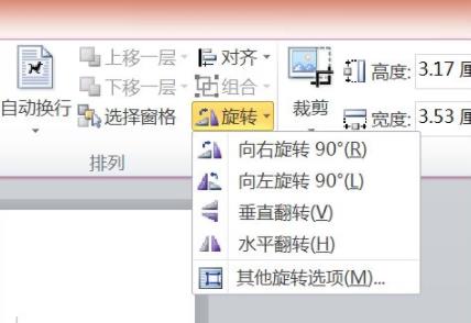 word图片旋转怎么设置 word图片旋转设置方法(1)