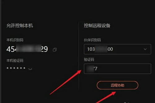 向日葵远程控制怎么用 向日葵远程控制使用方法(2)