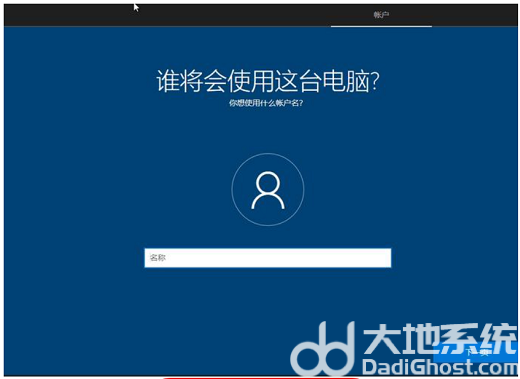 win10安装怎么跳过创建账户 win10跳过账户创建操作步骤(4)