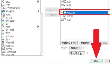 excel开发者工具怎么打开 excel开发者工具打开方法(2)