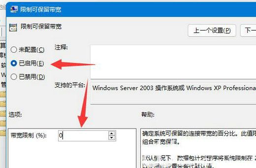 win11下载速度被限制怎么办 win11下载速度被限制解决办法(4)