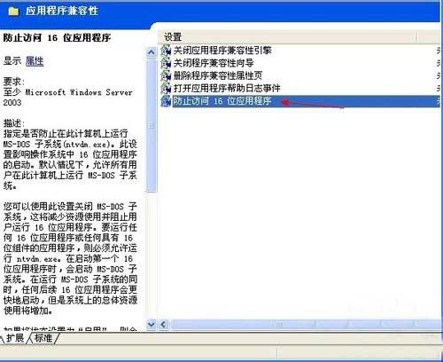 xp系统总是弹出16位ms dos子系统怎么办？(2)
