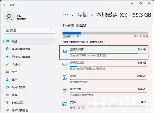 win11系统和保留空间怎么查看 win11系统和保留空间查看教程(4)