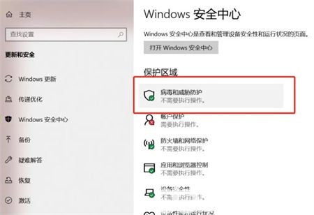 win10怎么关闭病毒和威胁防护 win10关闭病毒和威胁防护方法介绍(2)