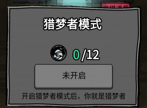 猛鬼宿舍躺平发育猎梦者碎片怎么获得(1)