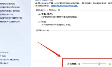windows7如何调整屏幕亮度 windows7如何调整屏幕亮度方法介绍(2)