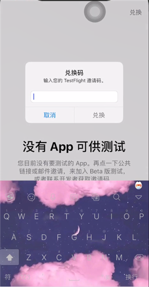 testflight邀请码大全2022 testflight邀请码获取教程(1)