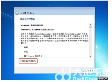 win7官方原版系统安装教程是什么 win7官方原版系统安装教程步骤介绍(3)