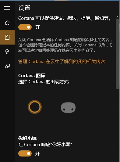 语音唤醒win10小娜的设置方法