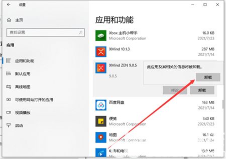 win10怎么卸载软件 win10怎么卸载软件方法介绍(3)