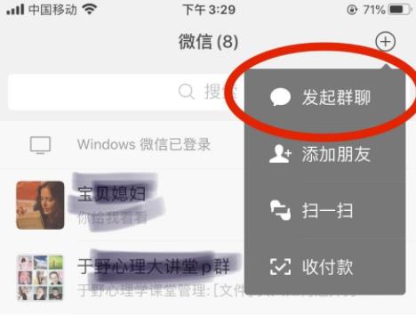 微信怎么建群聊 微信建群聊教程(1)