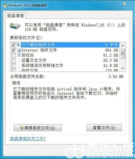 windows7怎么清理winsxs文件 windows7清理winsxs文件方法介绍(2)