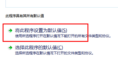 win7系统如何修改默认浏览器(4)