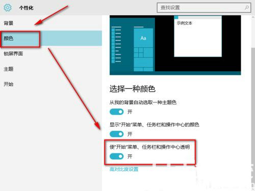 win10怎么开启aero特效 win10开启aero特效方法介绍(4)