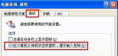 winxp怎么设置待机密码|winxp设置待机密码的方法(2)